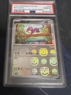 2025年最新】psa10 こらったの人気アイテム - メルカリ