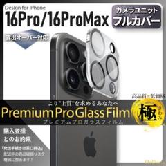 iPhone16Pro カメラ ガラス フィルム iPhone 16ProMax