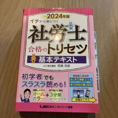 2025年最新】社会保険労務士2024の人気アイテム - メルカリ