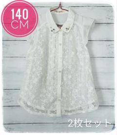 【美品】140cm 半袖 シャツ & タンクトップ 2枚セット ホワイト キッズ