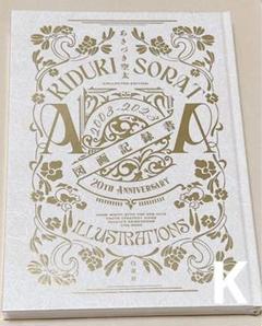 赤髪の白雪姫 原画展 あきづき空太 図画記録書 新品未開封