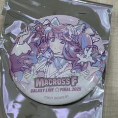 マクロスフロンティア シェリル 缶バッジ セット マクロスF オシャレマクロス マクロス フロンティア 百万石 シェリル 缶