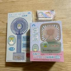 ハンディ扇風機
