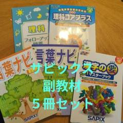 2025年最新】SAPIX副教材の人気アイテム - メルカリ