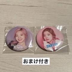 TWICEダヒョン缶バッジ29個+ピンバッジ 2個+ラブリー指人形、アクスタ TWICE ダヒョン 缶バッジ 2個セット - メルカリ