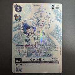 2025年最新】ウッコモン パラレルの人気アイテム - メルカリ