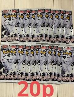 ポケモンカード　ホワイトフレア　1BOX 20p