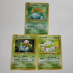 フシギバナ旧裏　初版　psa7 フシギバナ旧裏初版psa7