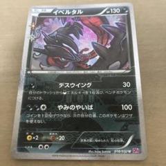 ポケモンカード ポケカ ポケキュン イベルタル