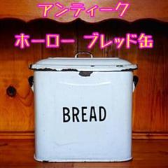 2025年最新】アンティークホーローブレッド缶の人気アイテム