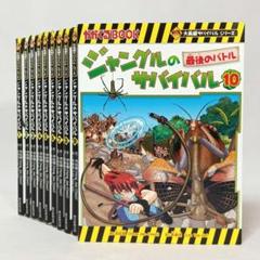 【美品多数】大人気サバイバルシリーズ　まとめ売り　25冊セット　ジャングル全巻 美品多数】大人気サバイバルシリーズ まとめ売り 25冊セット