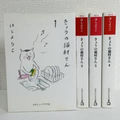 ほしよりこ　きょうの猫村さん1～9巻　他2作品　計12冊セット 2025年最新】きょうの猫村さん 全巻の人気アイテム - メルカリ