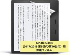 Kindle Oasis 保護フィルム PET 高透過率 指紋防止