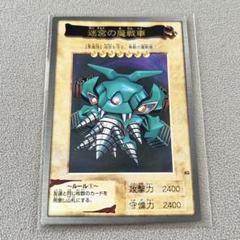 【ars10 世界3枚】　迷宮の魔戦車　バンダイ　カードダス　箔押し　遊戯王 ars10 世界3枚】 迷宮の魔戦車 バンダイ カードダス 箔押し