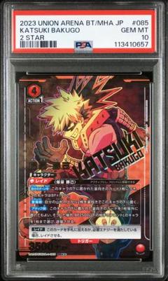 PSA10 爆豪勝己 僕のヒーローアカデミア ユニオンアリーナ パラレル 星2