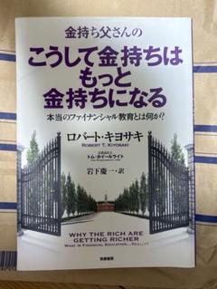 金持ち父さんシリーズ 12冊セット まとめ売り ロバート・キヨサキ 金持ち父さんの お金を自分のために働かせる方法 | ロバート