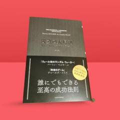 投資の大原則 人生を豊かにするためのヒント