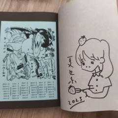サイン本 夏目靫子 アンタイトル・ブルー 2 イラスト付き