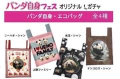 パンダ自身フェス　シャンシャン　ハンガー 2025年最新】パンダ自身フェスの人気アイテム - メルカリ