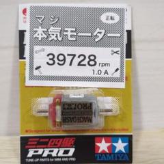 文*太様 ミニ四駆　マッハダッシュモーター　無音爆速　2個セット GP.433 マッハダッシュモーターPRO: ミニ四駆｜TAMIYA SHOP