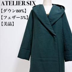 ATELIER SIX アトリエシックス ダウンコート ロング（L） 切り替え