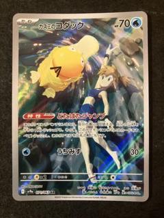 ポケモンカードゲーム PK-SV9a-071 カスミのコダック AR : フル