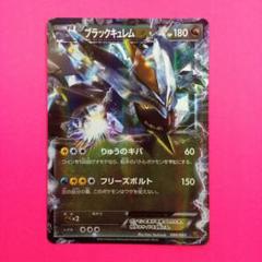 ポケモンカードゲーム ブラックキュレムEX EBB 初版 - メルカリ