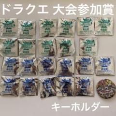 ドラゴンクエストバトルロード公式大会　参加賞　缶バッジ　非売品　１２種類 2025年最新】ドラクエ モンスターバトルロード 大会の人気