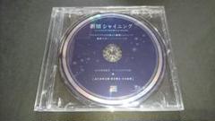 【非売品】うたのプリンスさまっ♪劇団シャイニング連動特典キャストコメントCDのサムネイル
