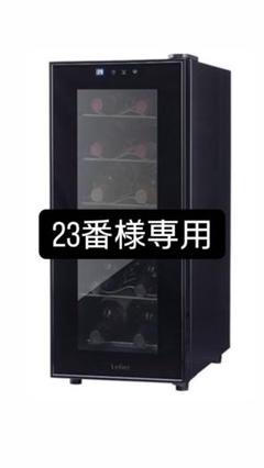 ▼中古▲ワインセラー Lefier LW-S12 40L 収納12本 静音タイプ Amazon.co.jp: ルフィエール ワインセラー LW-S12 12本収納 日本