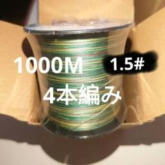Achconfish PEライン 1000M 1.5号 0.28mmのサムネイル