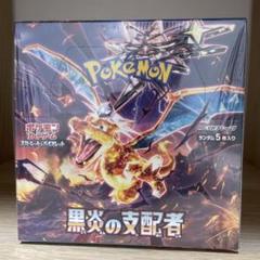 黒炎の支配者BOX シュリンク付き 黒炎の支配者 box シュリンク付き