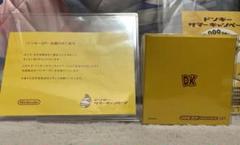 ドンキーサマーキャンペーンドンキーsp当選品
