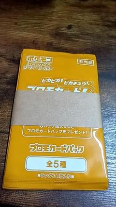 ポケモン - ピカピカ！ピカチュウ！プロモカード！５枚セット Amazon | ポケモンカードゲーム 272/S-P ピカチュウ (PROMO