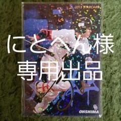 カルビープロ野球チップス 2015 中日ドラゴンズ 大島洋平 金押しサインカード