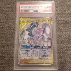 アルセウス&ディアルガ&パルキアGX RR psa10