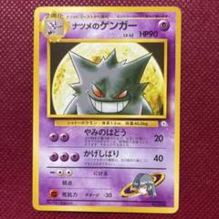 ナツメのゲンガー ARS10鑑定済〕ナツメのゲンガーLV.39【-】{旧裏}