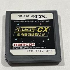 ゲームセンターCX 有野の挑戦状