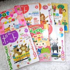 【7冊 CD-ROM付き】ポット　ピコロ 　4月 6月 9月 11月〜1月号