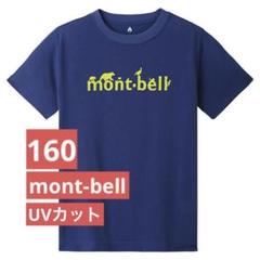160サイズ3枚セットmont-bell Tシャツ WIC.T mont-bell WIC Tシャツ3枚セット - メルカリ