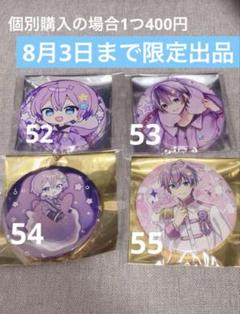 ちょこらび ゆぺくん 缶バッジ 47個 ちょこらび ゆぺくん 缶バッジ 新品未使用品 - メルカリ