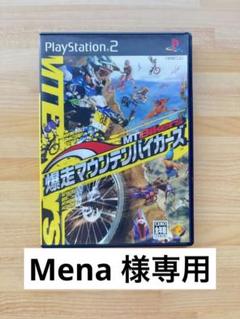PlayStation2 ソフト「爆走マウンテンバイカーズ」