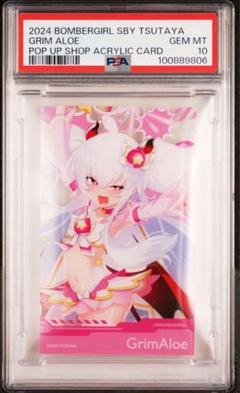 【PSA10】グリムアロエ/ボンバーガール 渋谷TSUTAYA/アクリルカード m74940214923_1.jpg?1744432876