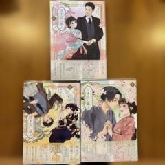 浮き雲に恋ふ 全3巻巻【全巻・完結】