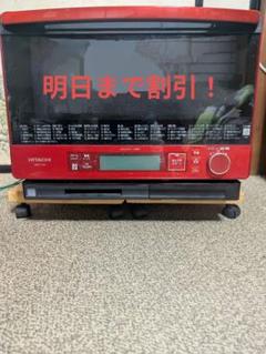 HITACHI HEALTHY CHEF ブラック ジャンク 2025年最新】日立 オーブンレンジ ジャンクの人気アイテム