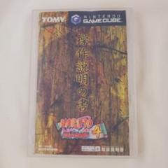 NARUTO-ナルト-激闘忍者大戦4