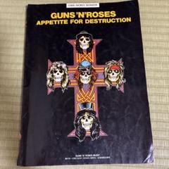 2025年最新】guns n' roses バンドスコアの人気アイテム - メルカリ
