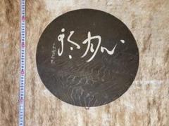 2025年最新】良寛 書の人気アイテム - メルカリ