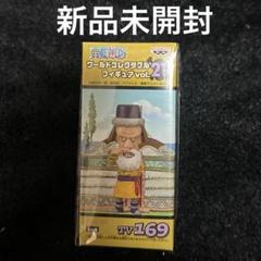 【新品未開封】ワンピース　ワーコレvol.21 トンジット　TV169のサムネイル