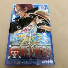 ONE PIECE FILM RED 第四十億巻